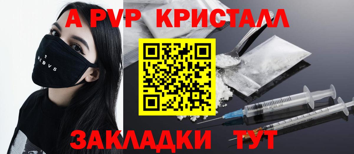 Alfa_PVP кристаллы Таганрог