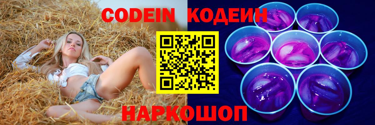 Таганрог  Кодеиновый сироп Lean напиток Lean (лин)  Вход с VPN 