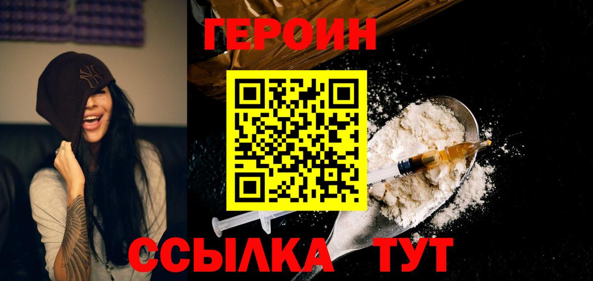 ГЕРОИН хмурый Таганрог