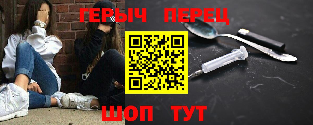 Героин Heroin  Вход с VPN  Таганрог 