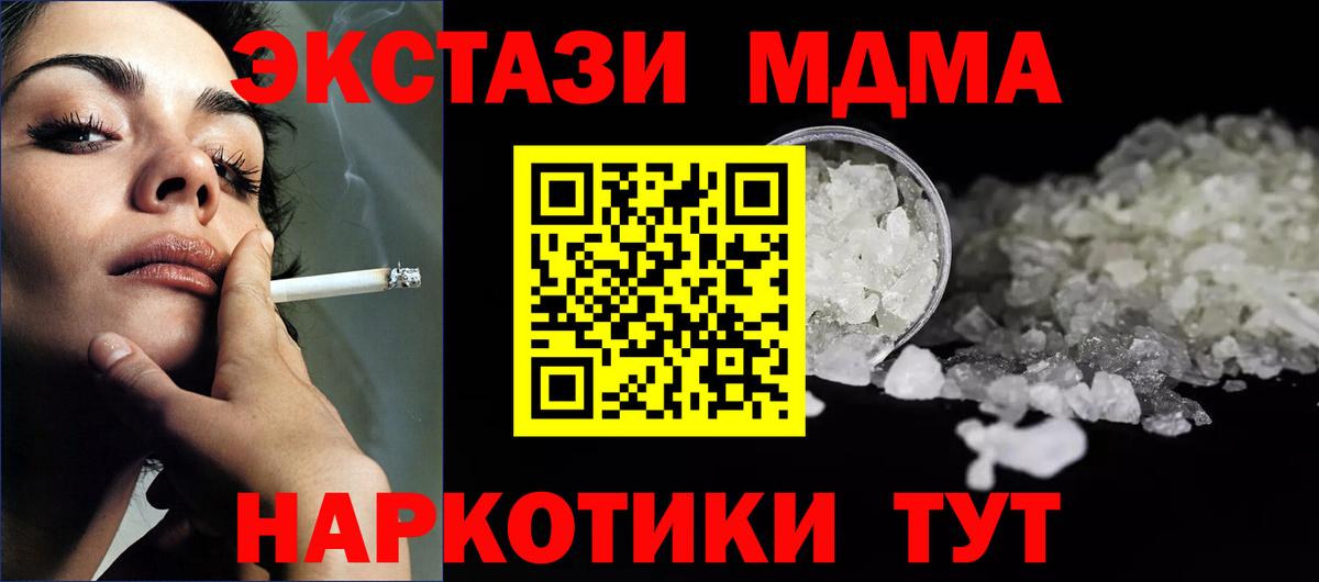 MDMA  МДМА кристаллы  Вход с VPN  Таганрог 