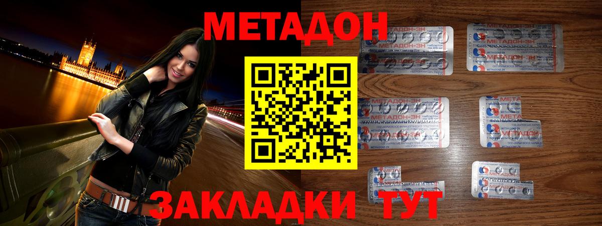 Таганрог  МЕТАДОН кристалл  Метадон мёд  Вход с VPN 