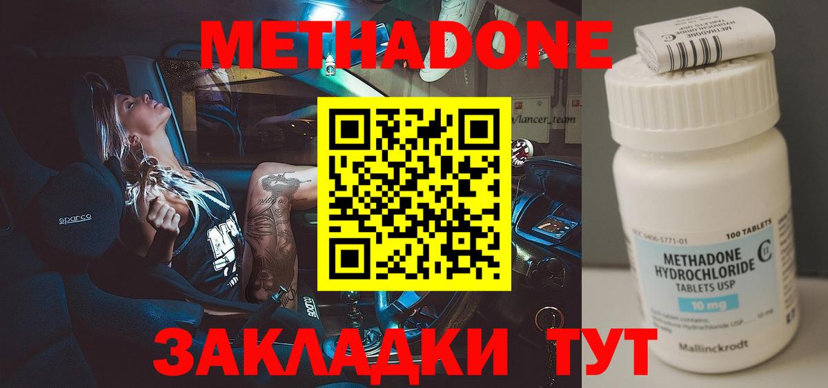 Метадон methadone Таганрог